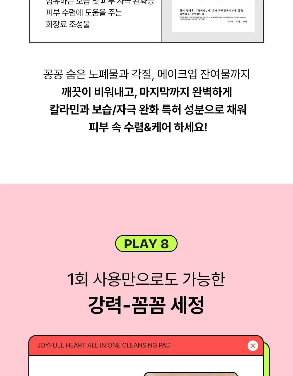 [모공&각질딥클렌징] 에딧비 조이풀 하트 올인원 클렌징패드 30매 상세페이지 18